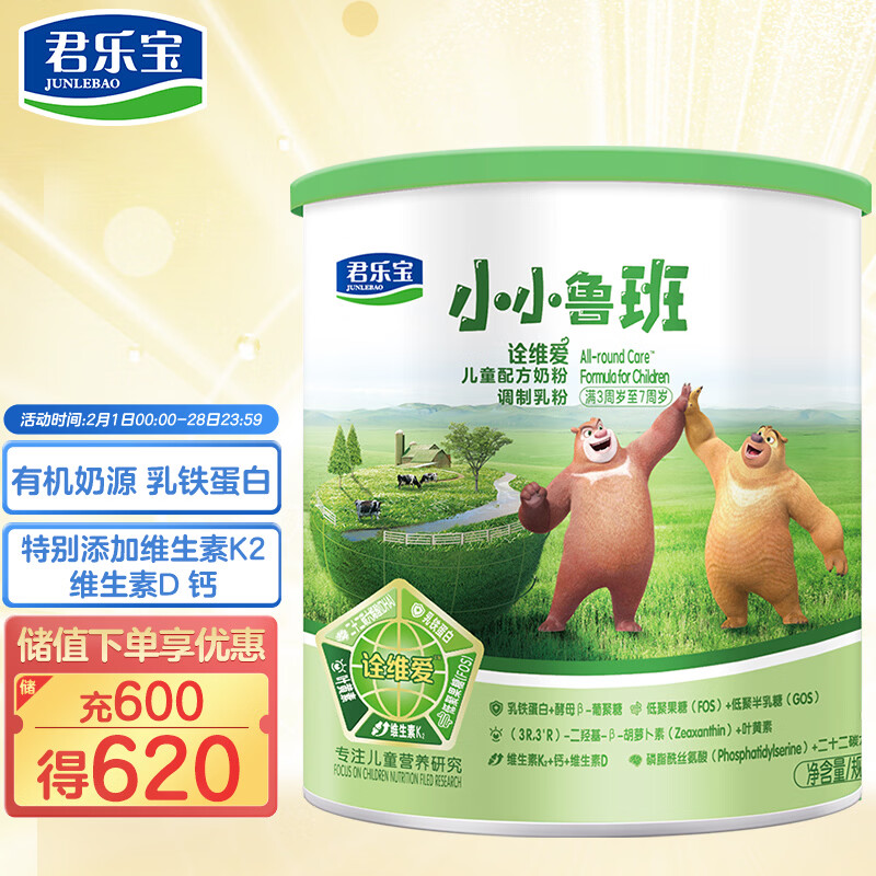 君乐宝 (junlebao)小小鲁班诠维爱儿童成长配方奶粉4段(3-7周岁)270g