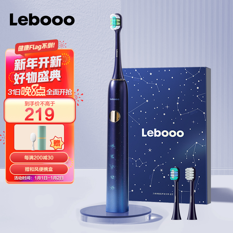 力博得（Lebooo）电动牙刷 4周美白认证 成人智能声波 情侣款星空电动牙刷 星芒 星月蓝