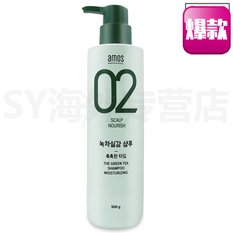 爱茉诗(amos)爱茉莉洗发水02绿茶控油营养洗发水止痒蓬松防掉发官方