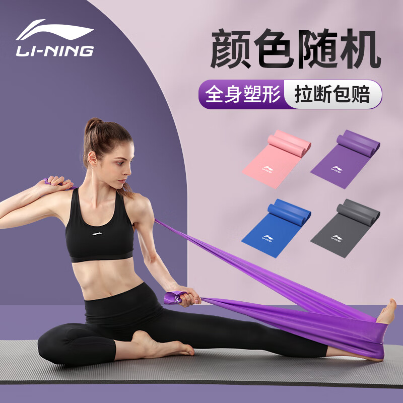李宁（LI-NING）弹力带 男女运动拉伸健身阻力带力量训练拉力器伸展乳胶瑜伽拉力器拉力绳25磅 颜色随机