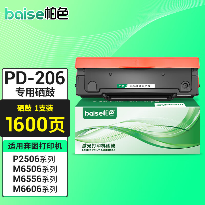 柏色pd206硒鼓适用奔图pantum p2506 p2506w m6506 m6556n打印机粉盒