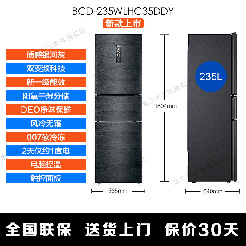 【2021新品】海尔冰箱三门风冷无霜235升智能双变频一级能效干湿分储家用小型节能电冰箱 【BCD-2 3 5WLHC35DDY-银河灰】