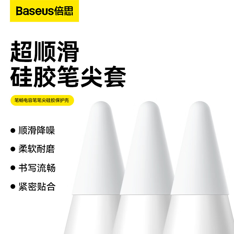 倍思Apple Pencil一二代替换笔尖苹果ipad笔电容笔专用笔头手写触控笔配件备用笔尖套装12只装主图5