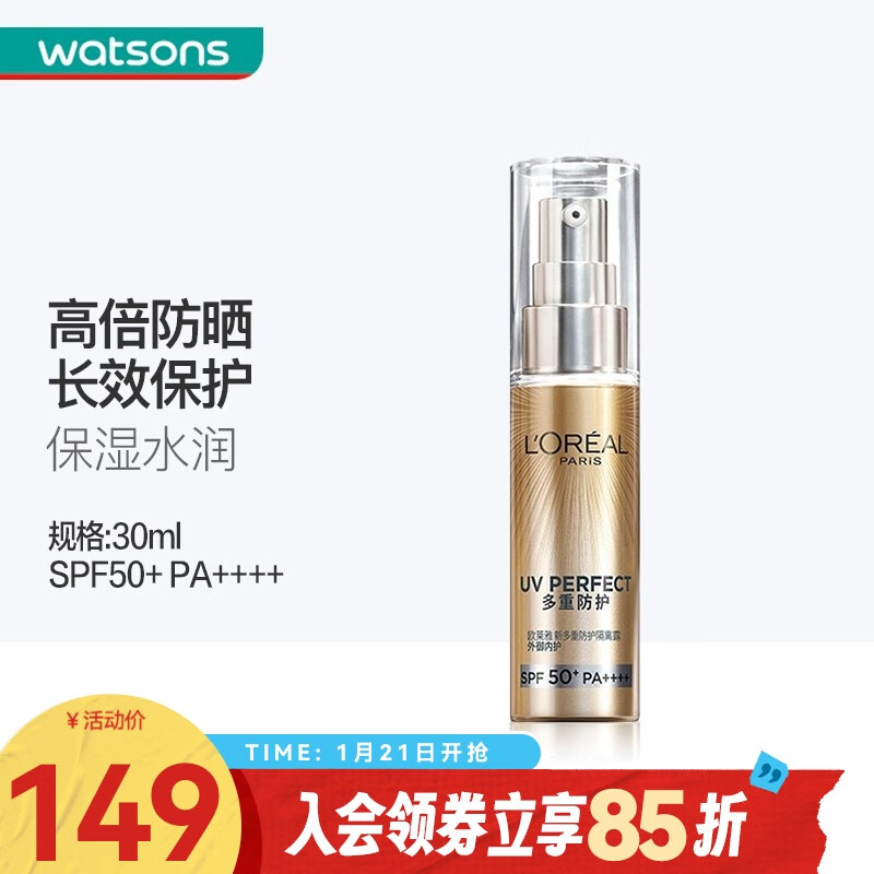 欧莱雅（LOREAL） 【屈臣氏】欧莱雅多重防护防晒隔离户外清爽 新小金管 30ml