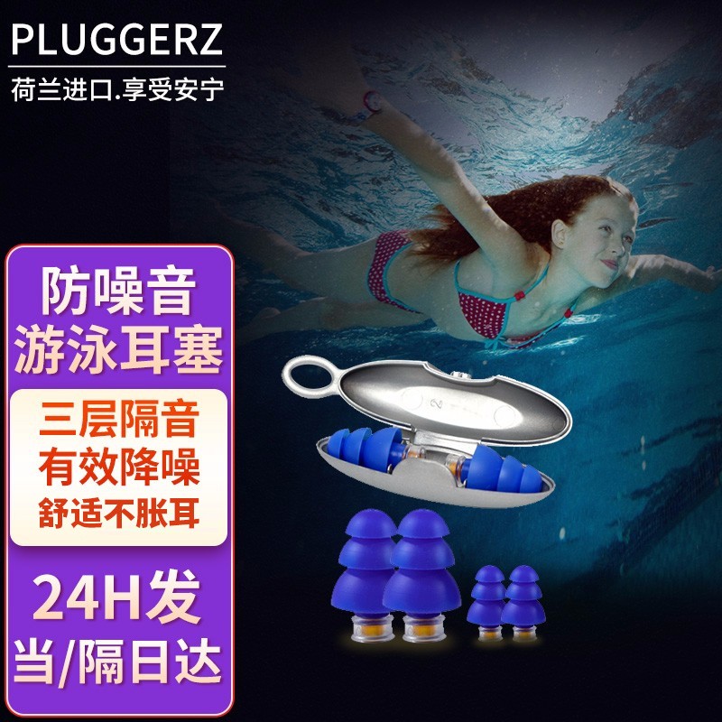 Pluggerz 降噪耳塞睡眠防噪音游泳防水硅胶儿童工业隔音耳塞成人 （游泳嬉水2副装 ）游泳款