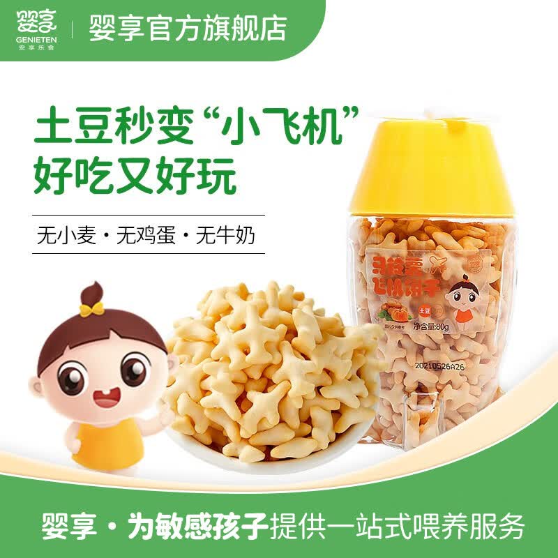 婴享马铃薯飞机饼干无添加小麦蛋奶儿童零食含婴儿宝宝辅食谱 土豆南瓜味怎么看?