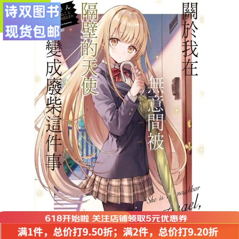 全新【更新至11册】邻家的天使大人关于我