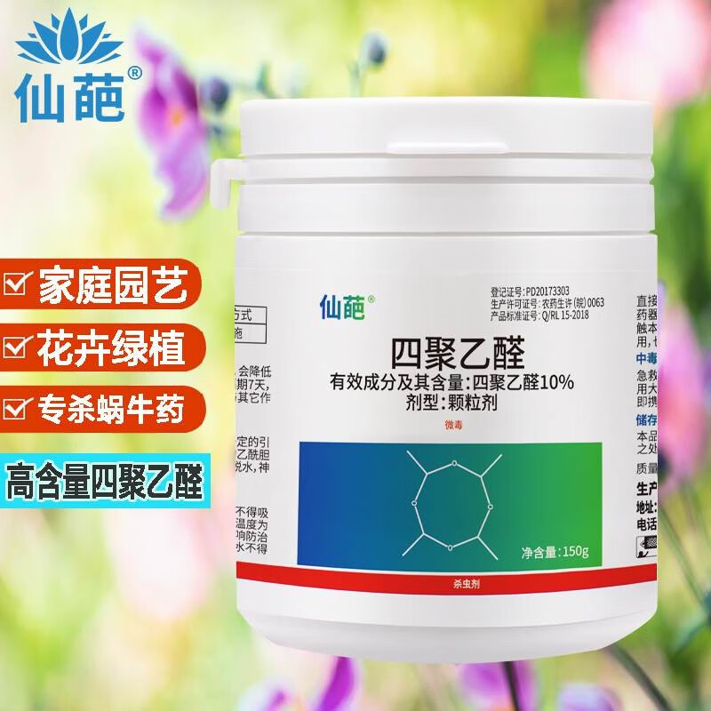 仙葩10%四聚乙醛颗粒剂蜗牛药菜地钉螺花卉盆栽杀鼻涕虫蛞蝓杀专用药