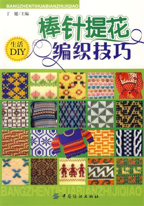 棒针提花编织技巧