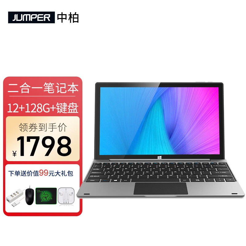 中柏(Jumper) EZpad Pro8二合一平板电脑 11.6英寸学生网课办公笔记本 12G内存/128G储存+原装键盘