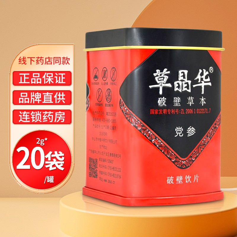 草晶华 党参破壁饮片 2g*20袋 1罐