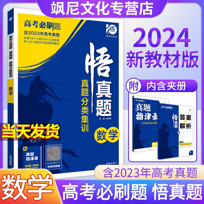 【新教材版】2024高考悟真题分类集训 数学