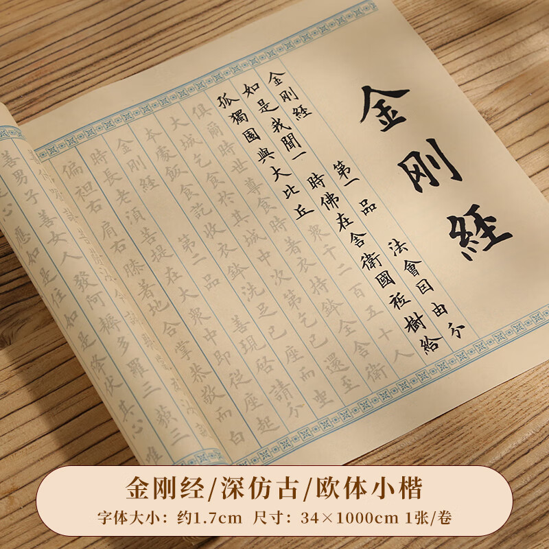 【金gang经 全篇】毛笔字帖描红小楷软