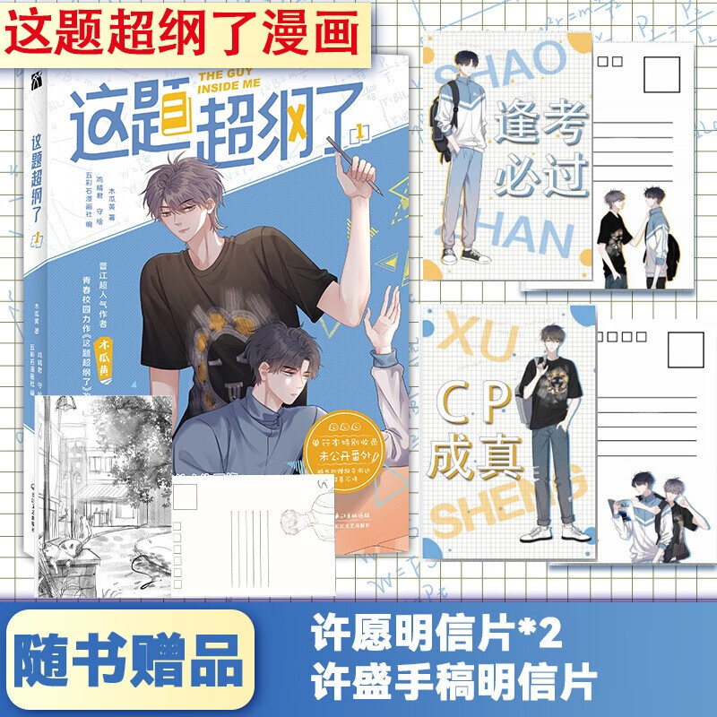 木瓜黄的书 小说作品 这题超纲了1漫画版 定价42