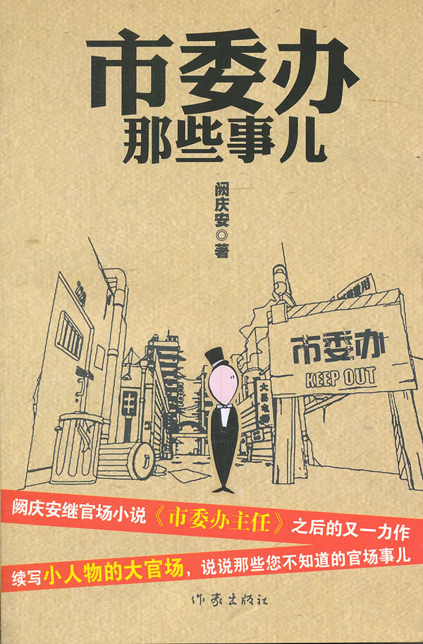 市委办那些事儿 阙庆安