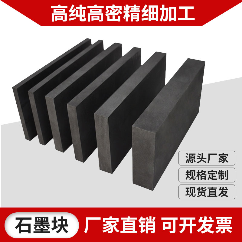勋狸粑cbub定制石墨板 石墨块 阳极电热解块耐腐蚀片石墨条石墨阳极板
