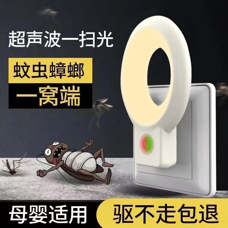 DDNI驱蚊神器新款多功能超声波驱蚊灯卧室安全灭蚊灯 1个装