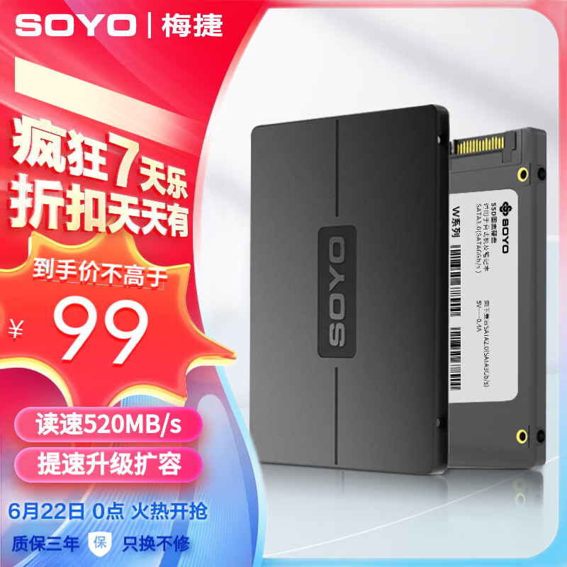 梅捷 SSD固态硬盘240G SATA3.0接口 2.5英寸台式电脑笔记本通用硬盘 240GB