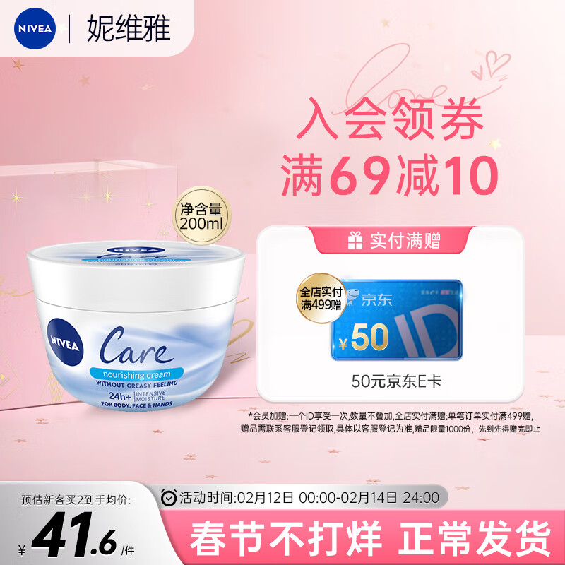 妮维雅（NIVEA）大白碗面霜乳液200ml 高保湿补水修护 男女护肤品 大白罐