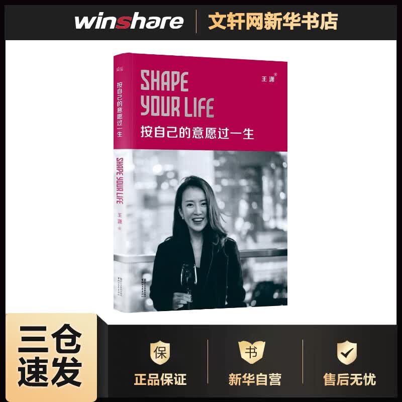 按自己的意愿过一生