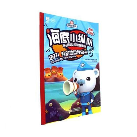 走开!我的地盘我做主 童书 书籍 分类 动漫 卡通