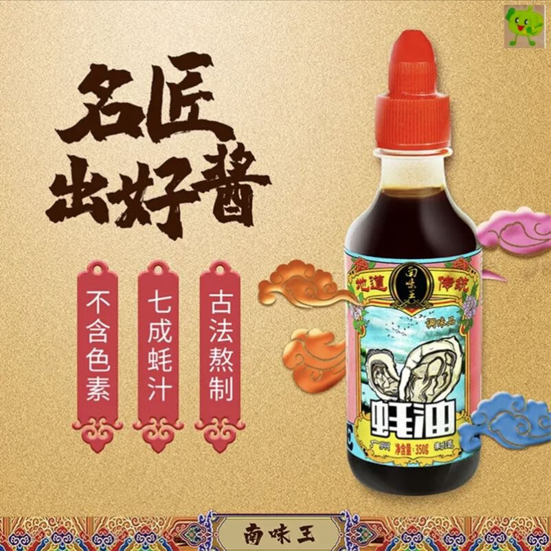 隽颜堂豪王南味王胶瓶蚝油330g2瓶装 330ml