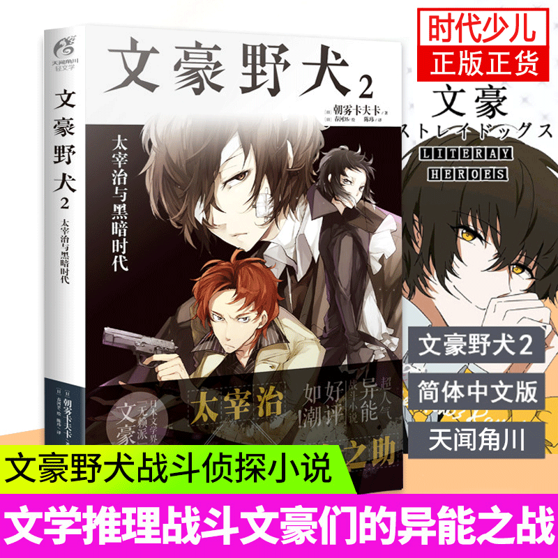 【单本】 文豪野犬漫画01-23册文豪野