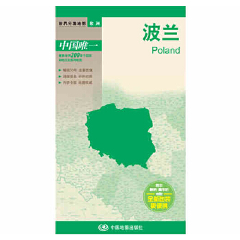 波兰