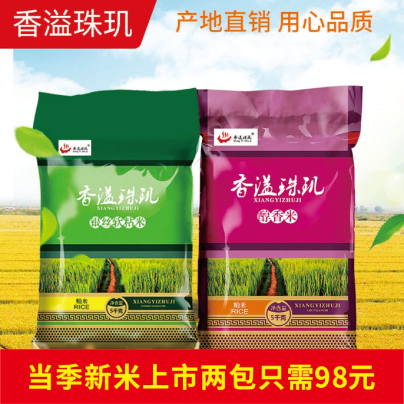 香溢珠玑 银丝软粘米10kg 南雄稻米大米长粒籼米醇香米丝苗米 银丝米