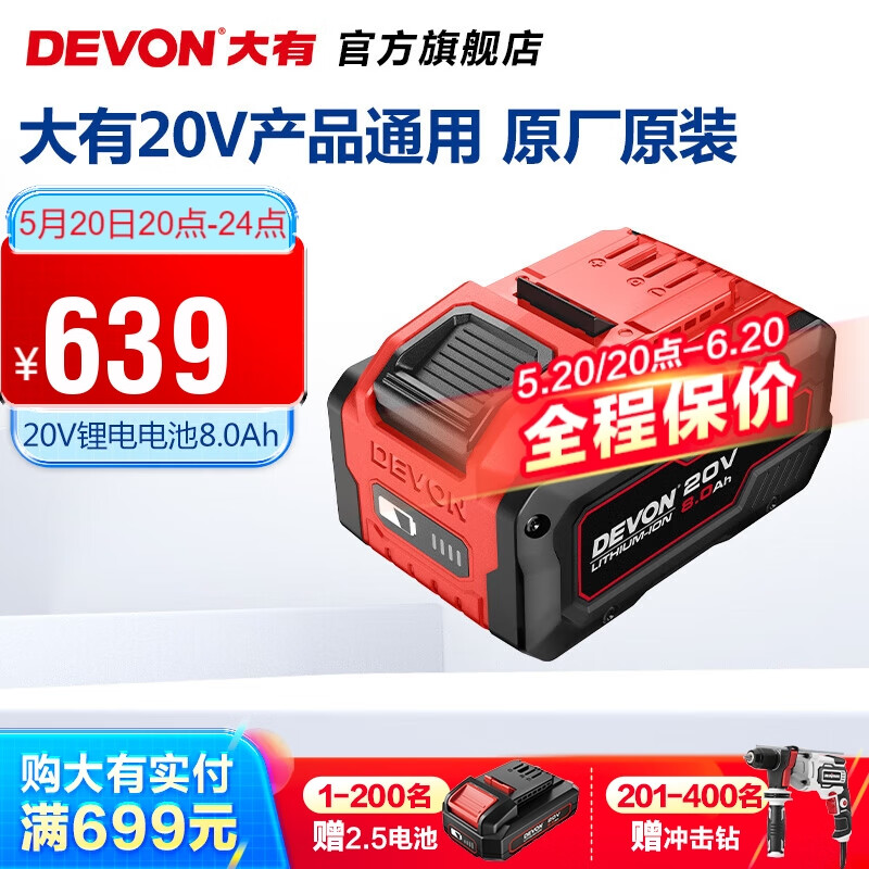 大有（Devon） 20V锂电池5150锂电电池包适配大有20V全系列机型 20V锂电电池包8.0Ah