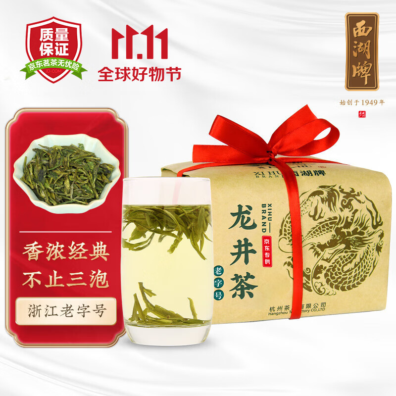 西湖牌 2023新茶 茶叶绿茶 三级 雨前浓香龙井茶传统纸包春茶200g使用感如何?