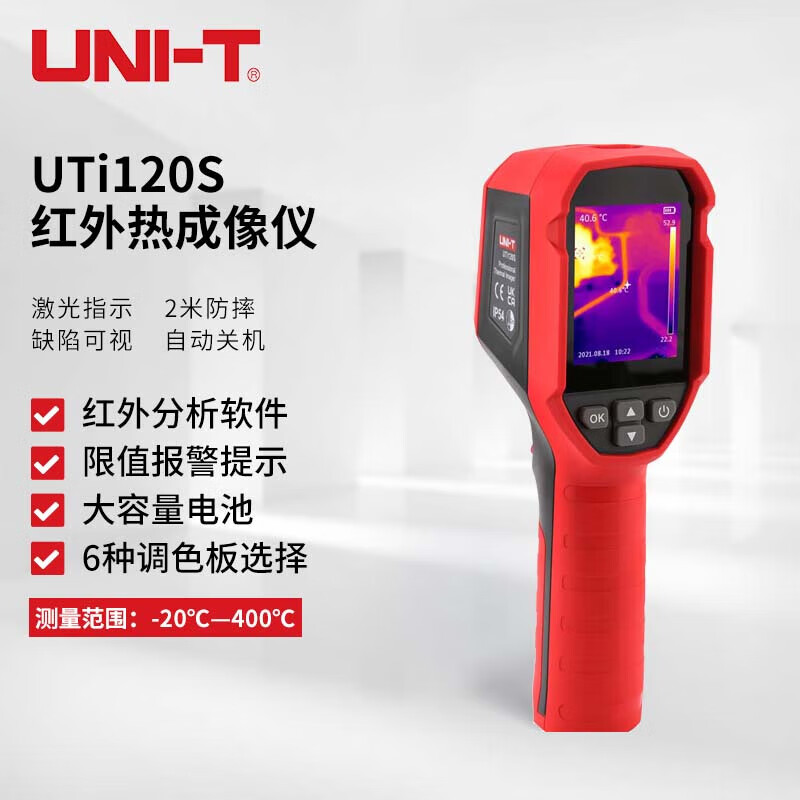 优利德（UNI-T）手持式红外热成像仪 高清工业热像仪 热力图地暖检测仪 UTi120S分辨率120*90