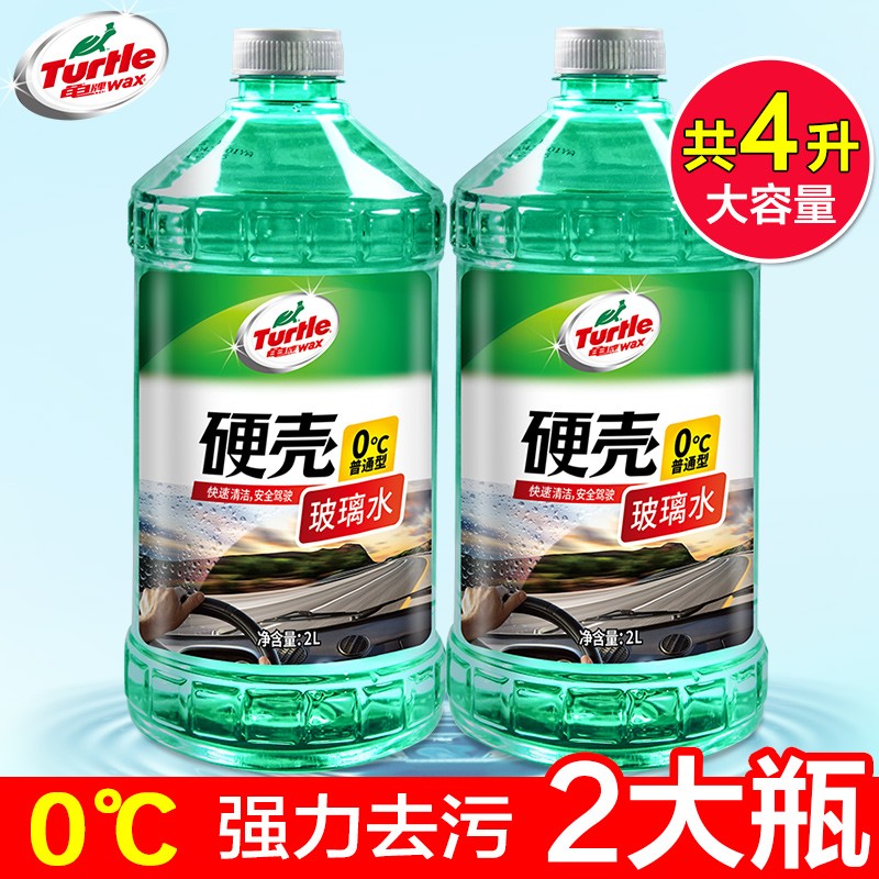 龟牌（Turtle Wax）汽车玻璃水四季通用夏季玻璃清洁清洗玻璃去污去油膜用品车家两用 硬壳去污型*2瓶0°C属于什么档次？