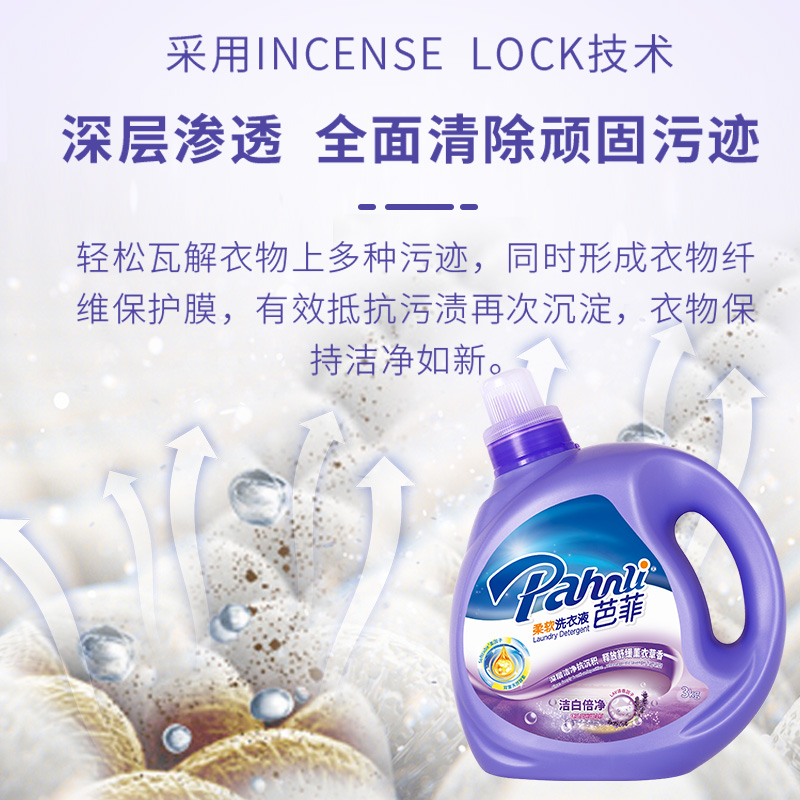 芭菲洁白倍净实惠装洗衣液18斤 薰衣草持久留香去污清洁家庭套装 18斤全瓶：洁3kg+洁2kg*3 家庭套装