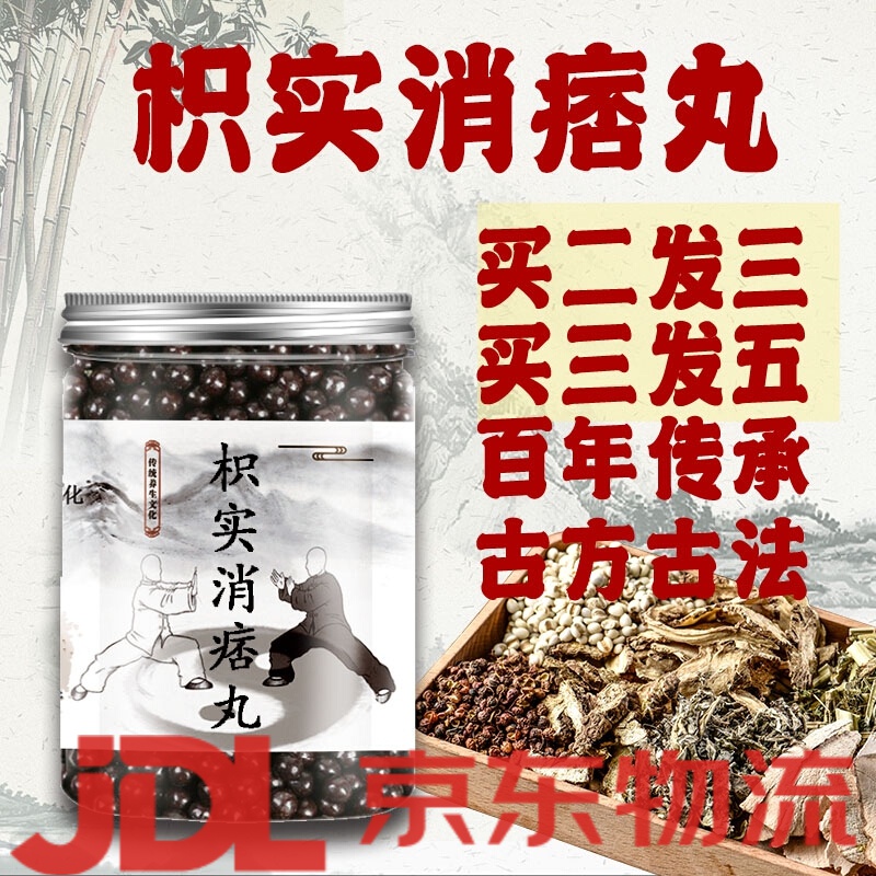 枳实消痞汤丸 北京 楚仲堂地道品质原材料【jd速发】 一件