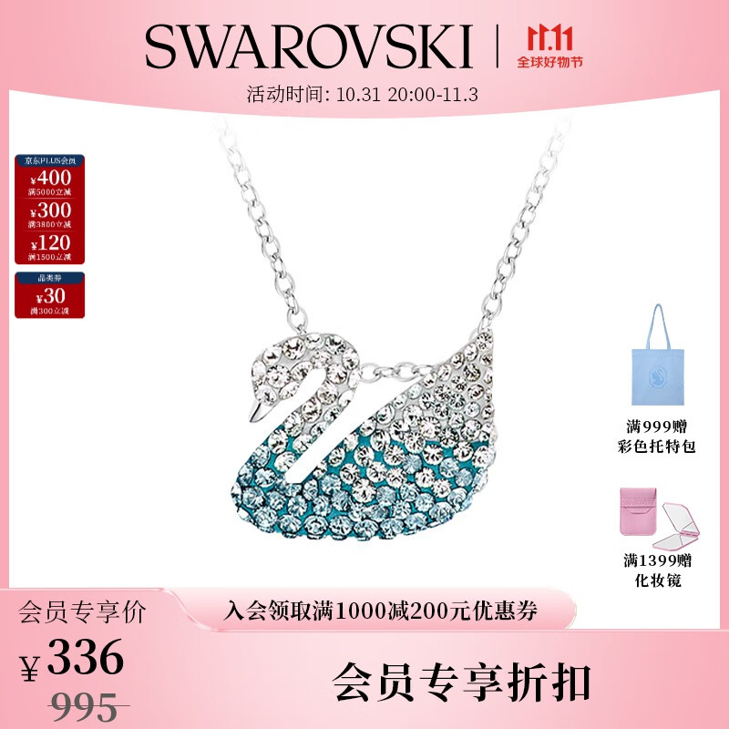 施华洛世奇（SWAROVSKI）【品牌官方直售】施华洛世奇天鹅 ICONIC SWAN  项链 优雅魅力 蓝色渐变（小） 5512094怎么样,好用不?