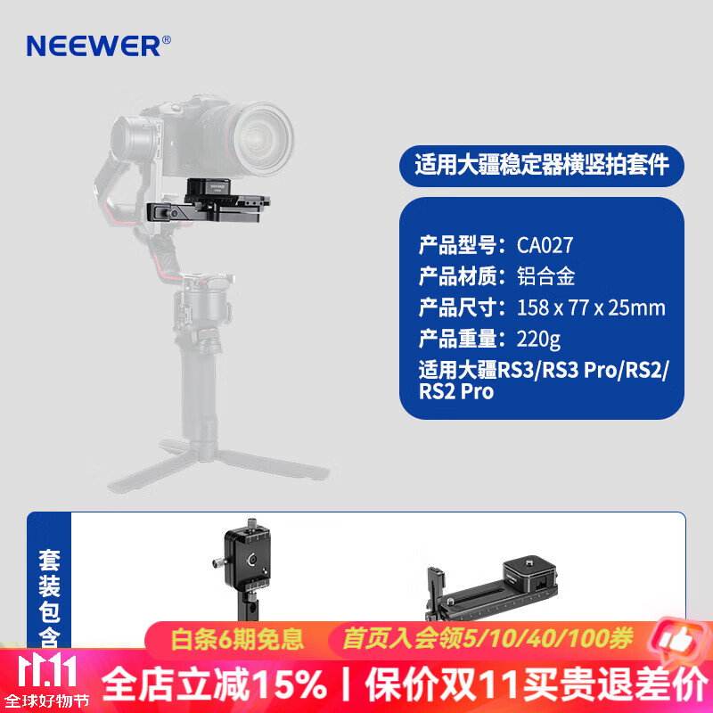 纽尔（NEEWER）适用大疆如影RS稳定器横竖拍支架RS2/RS3/RS4/RS4 PRO旋转可调快速切换底座相机固定组件摄影配件 横竖拍支架+锐捷快拆快装板