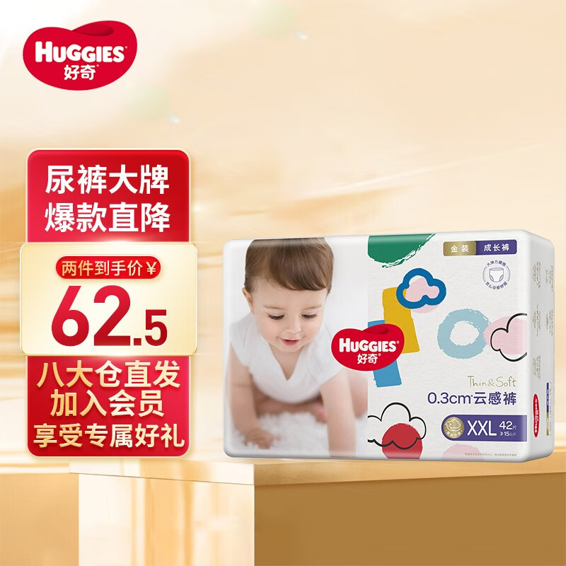 好奇（Huggies）婴童拉拉裤