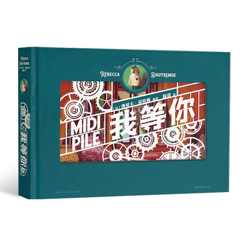 我等你纸雕书 纸雕绘本 精装全激光雕刻收藏 抚慰都市心灵的暖心童话 法国绘本天后海贝卡细腻创作 告白圣诞元旦春节生日礼物 后浪 红色 正版