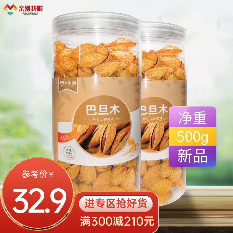 【满300减 210】亲别找啦 坚果500g/罐 开心果碧根果夏威夷果巴旦木 每日坚果食品干果零食 巴旦木净含量500g