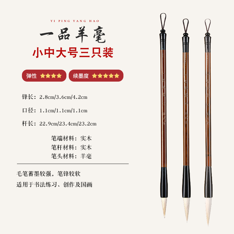 羊毫筆專業(yè)級書法專用羊毫筆大中小楷中號楷書篆書隸書行書草書書 一品羊毫（套裝三只裝） 羊毫