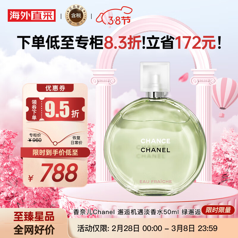 香奈儿（Chanel）绿邂逅50ml 花香调 淡香水EDT 生日礼物 送朋友