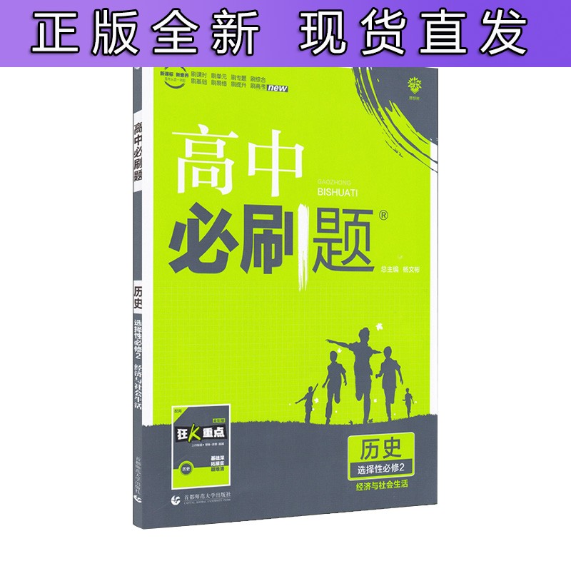 高中历史22众望高中同步新教材高二下选择性必修2历史经济与社会生活