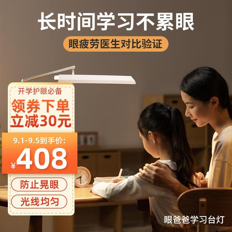 眼爸爸国AA级儿童护眼台灯学习学生护眼灯护眼台灯中小学生智能台灯学习护眼作业灯读写灯led护眼灯 YB-Read5白色  触摸开关使用感如何?