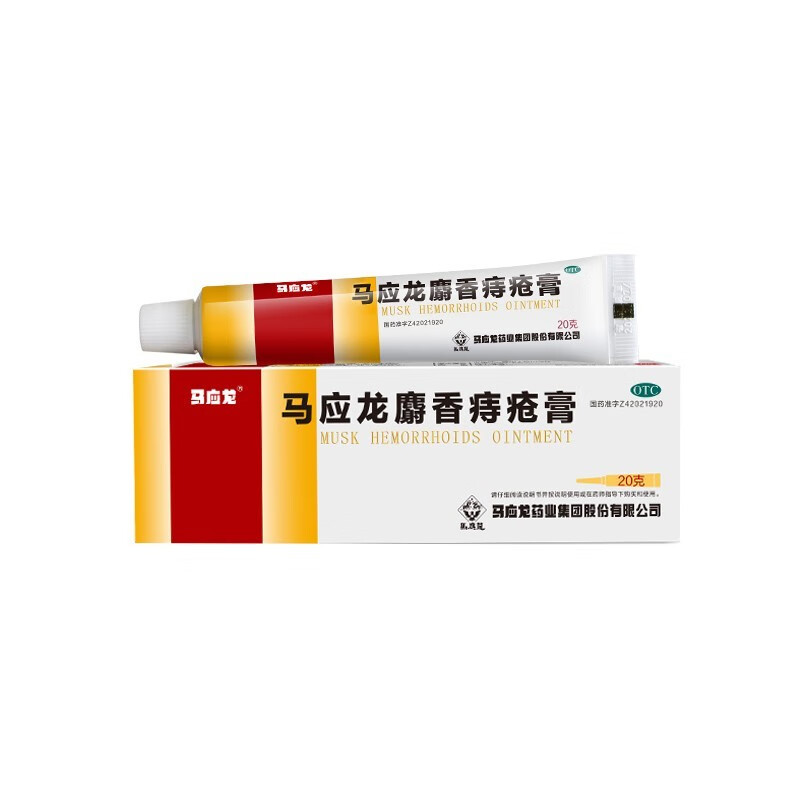 京东大药房官方正品自营旗舰店马应龙麝香痔疮膏20g/盒 内痔外痔混合