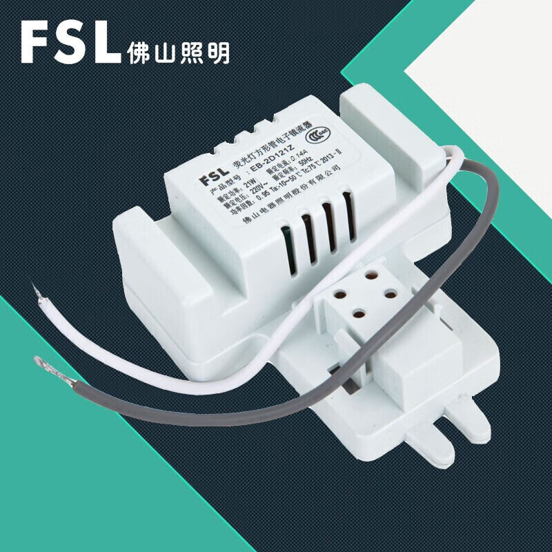 佛山2d管电子镇流器eb-2d138z 38w 28w21w蝴蝶管方形荧光厨卫灯座