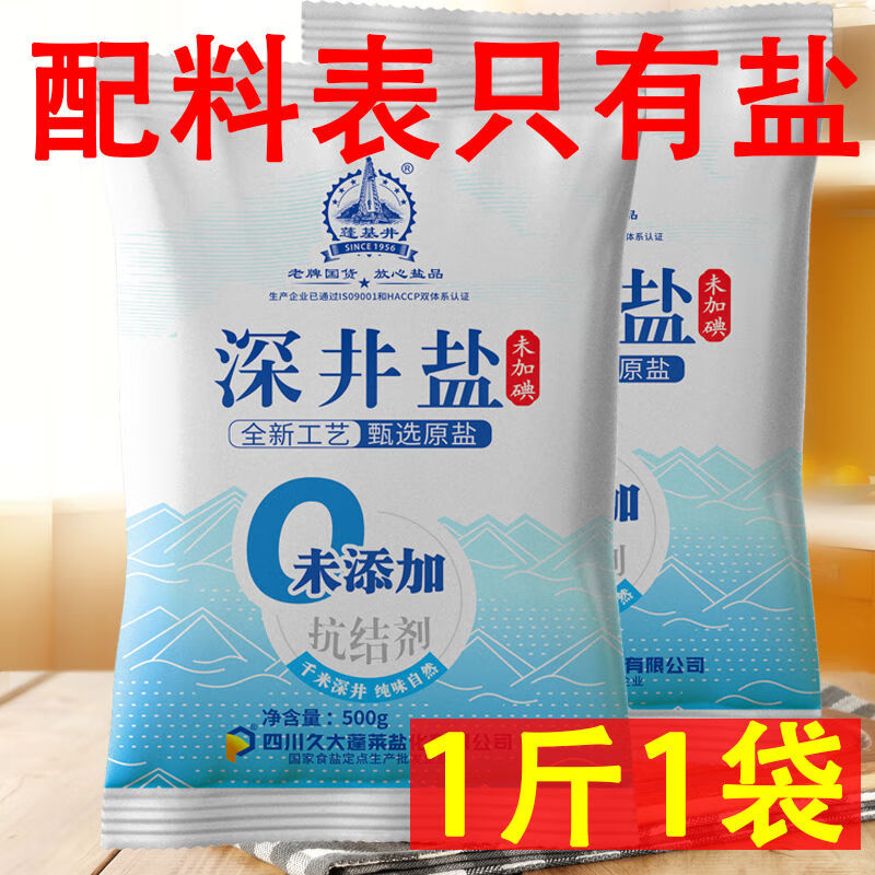 紅允無添加劑鹽 零添加食用鹽無添加抗結(jié)劑精制鹽無碘家用不加碘鹽1斤 無添加劑鹽 未加碘500gx10袋