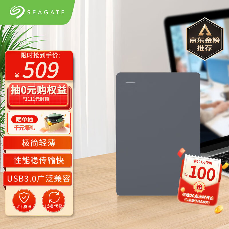 希捷(Seagate) 移动硬盘 2TB USB3.0 简 2.5英寸 机械硬盘 高速 轻薄 便携 兼容PS4高性价比高么？