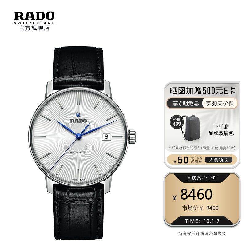 雷达(RADO)瑞士手表 晶璨系列 皮质表带 自动机械 男士手表   R22860045