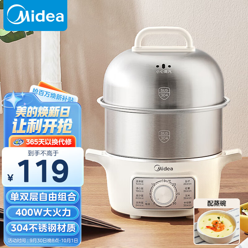 美的（Midea）煮蛋器蒸蛋器双层家用自动断电神器防干烧不锈钢便携式家用煮蛋器MZ-ZDE16T72